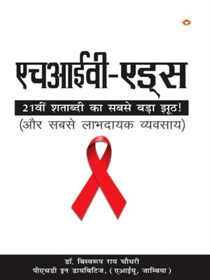 cover image of HIV Aids